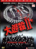 Battle Royale II