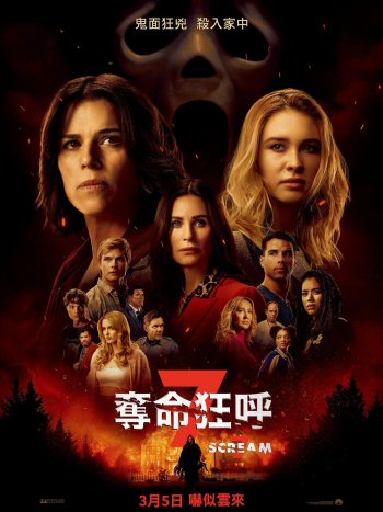 Scream 7
