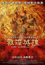 敦煌英雄