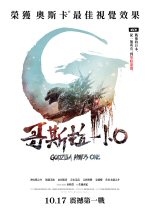 哥斯拉-1.0